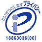 プライバシーマーク