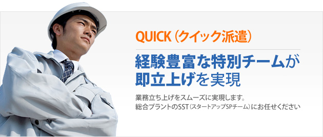 QUICK（クイック派遣）