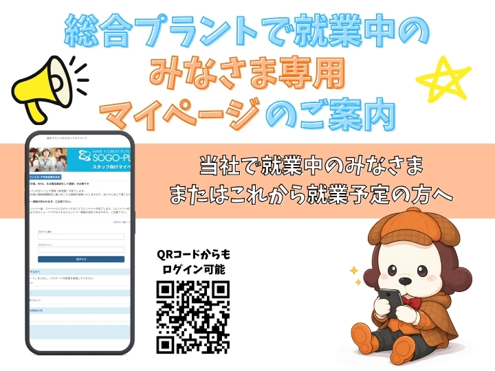 マイページの案内