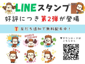 LINEスタンプ第二弾