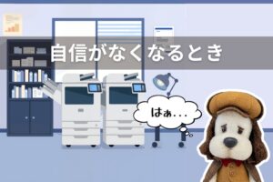 派遣で働いてて、ちょっと自信なくなるとき