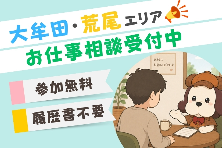 お仕事相談会-玉名-