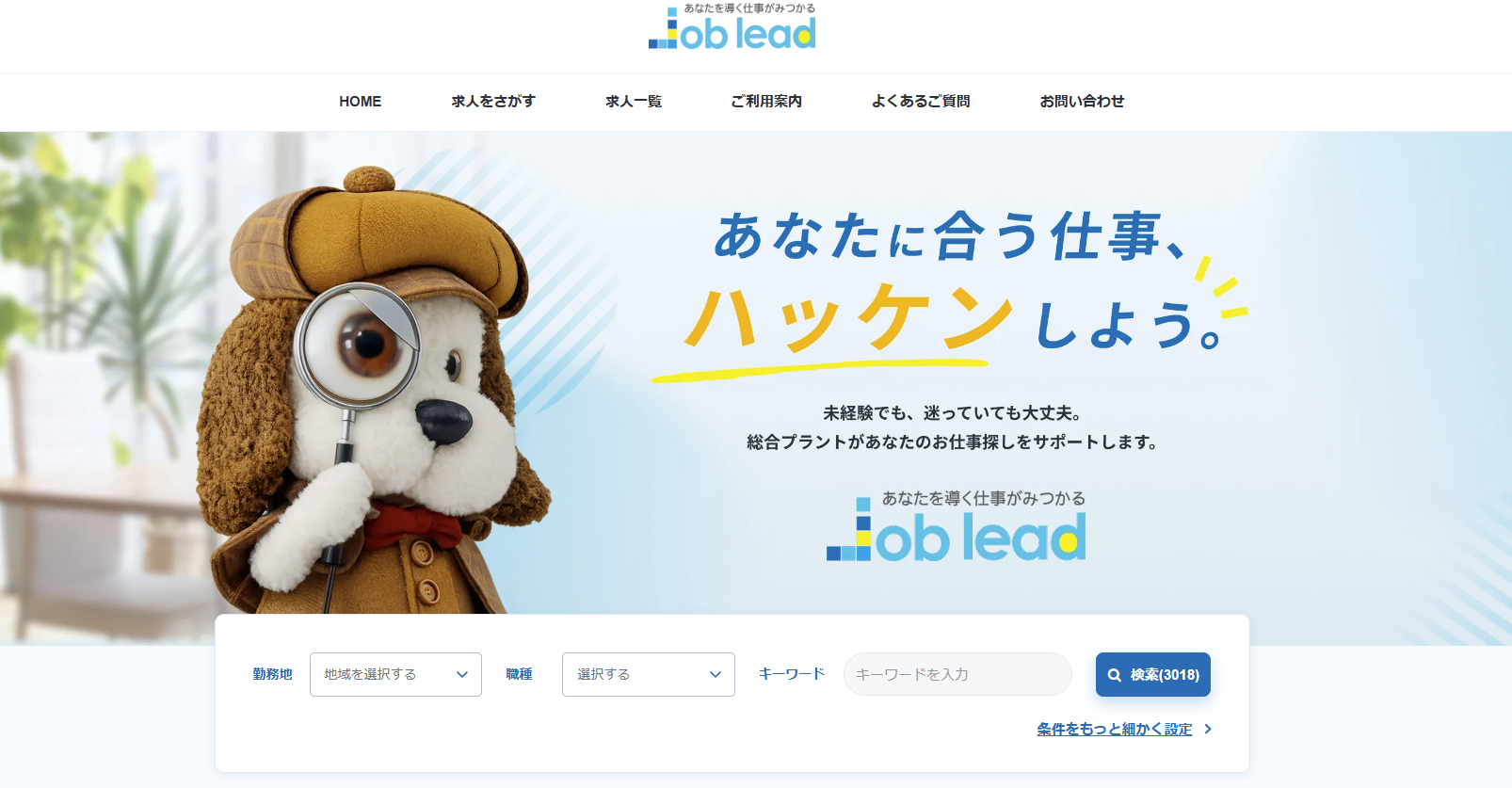 ジョブリードTOP画面